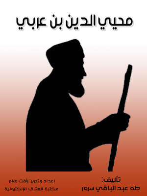 cover image of محيي الدين بن عربي